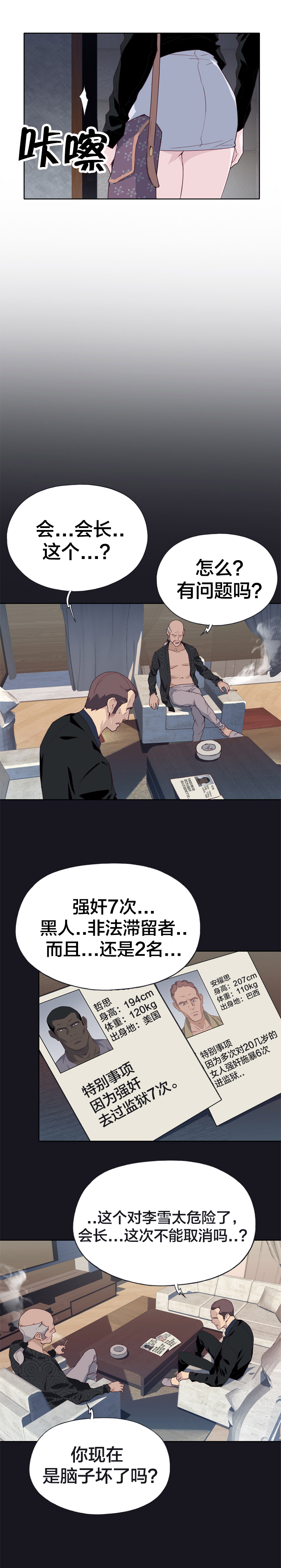 《拯救陌生人》漫画最新章节第20章：危险免费下拉式在线观看章节第【9】张图片