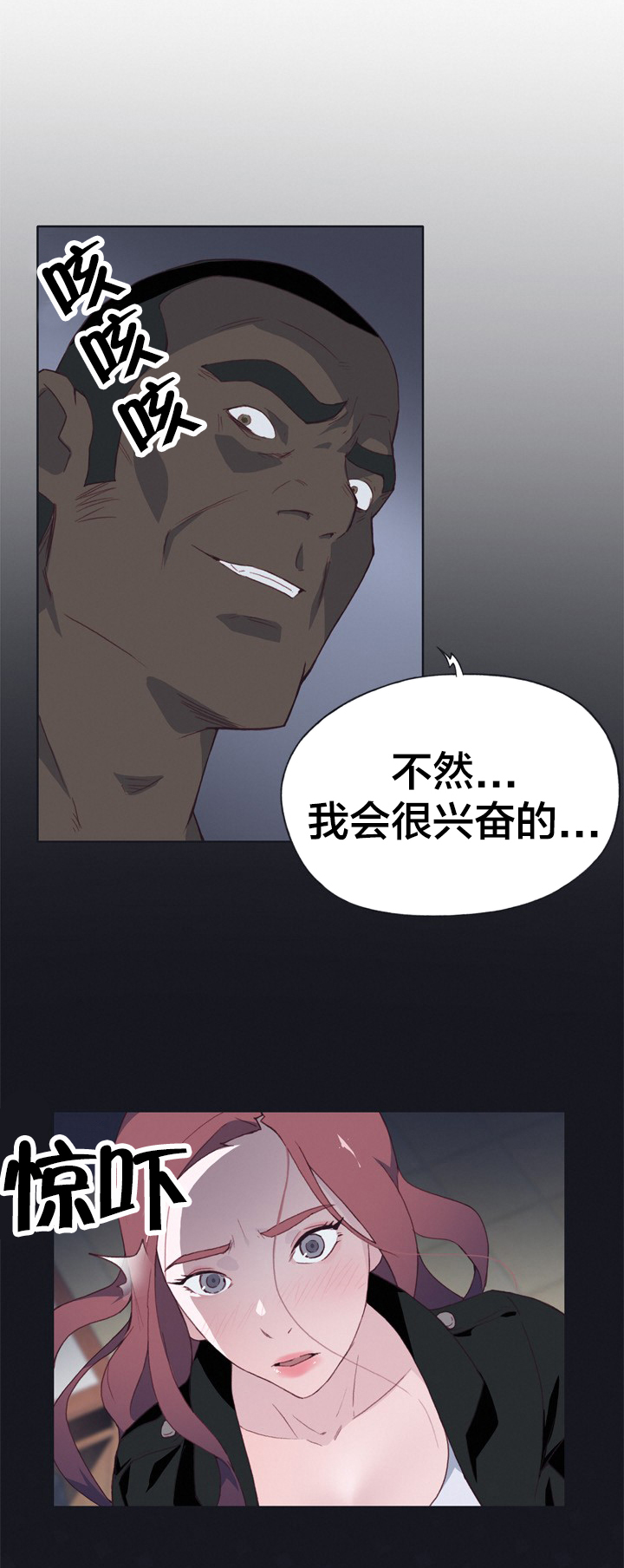 《拯救陌生人》漫画最新章节第20章：危险免费下拉式在线观看章节第【4】张图片