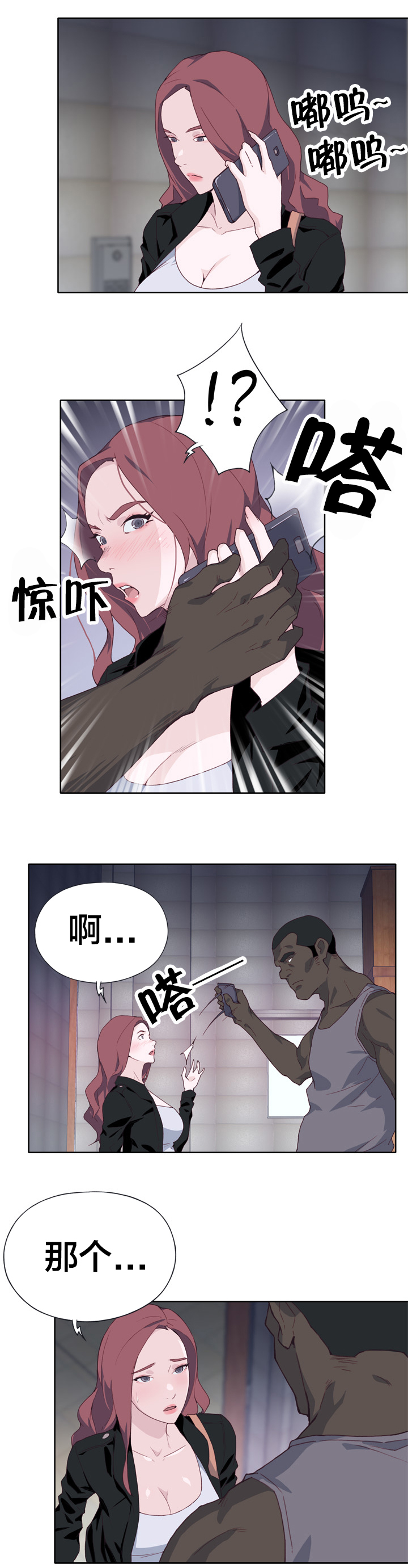 《拯救陌生人》漫画最新章节第20章：危险免费下拉式在线观看章节第【6】张图片