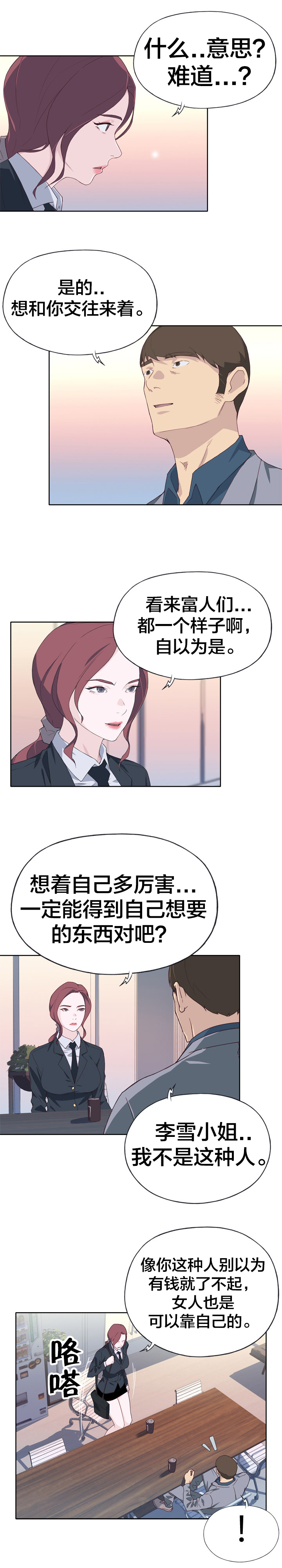 《拯救陌生人》漫画最新章节第23章：志愿者免费下拉式在线观看章节第【5】张图片