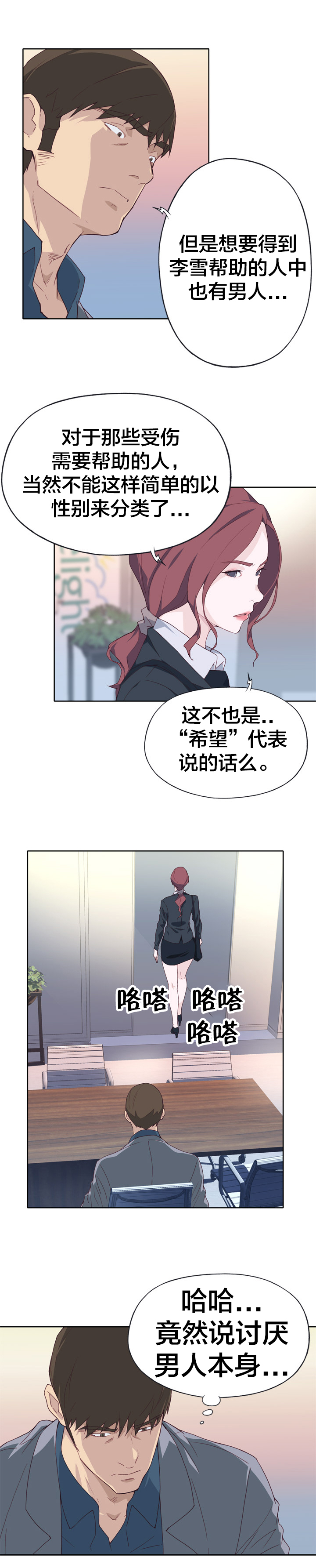 《拯救陌生人》漫画最新章节第23章：志愿者免费下拉式在线观看章节第【1】张图片