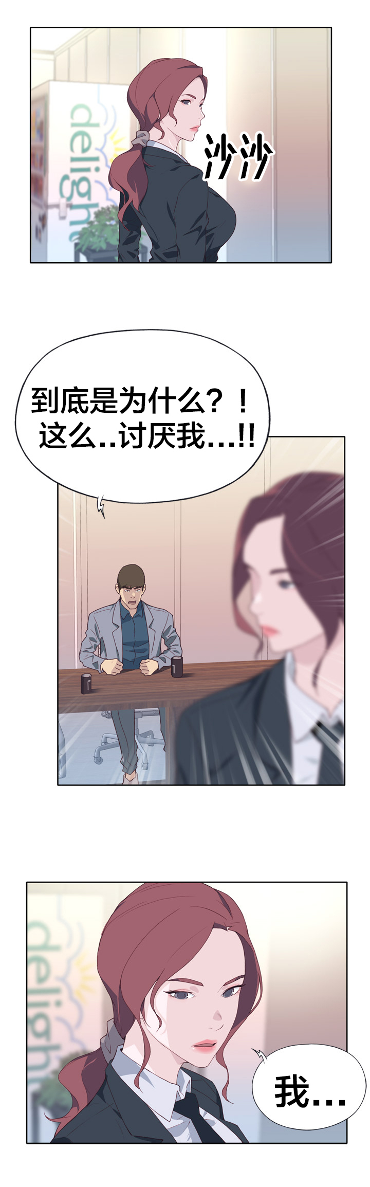 《拯救陌生人》漫画最新章节第23章：志愿者免费下拉式在线观看章节第【3】张图片