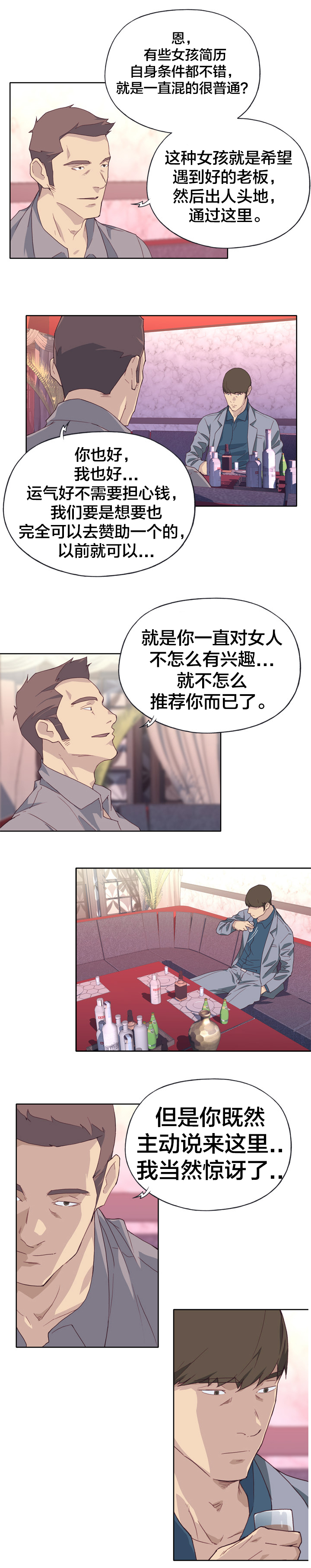 《拯救陌生人》漫画最新章节第24章：赞助免费下拉式在线观看章节第【5】张图片