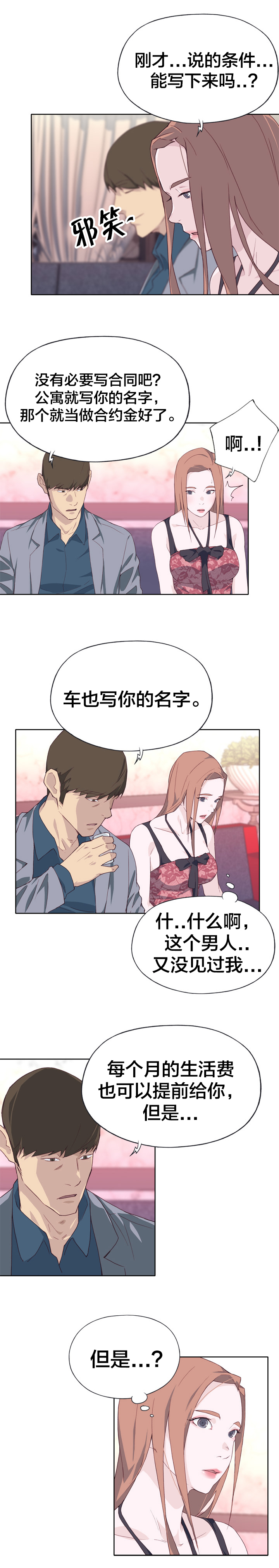 《拯救陌生人》漫画最新章节第24章：赞助免费下拉式在线观看章节第【1】张图片