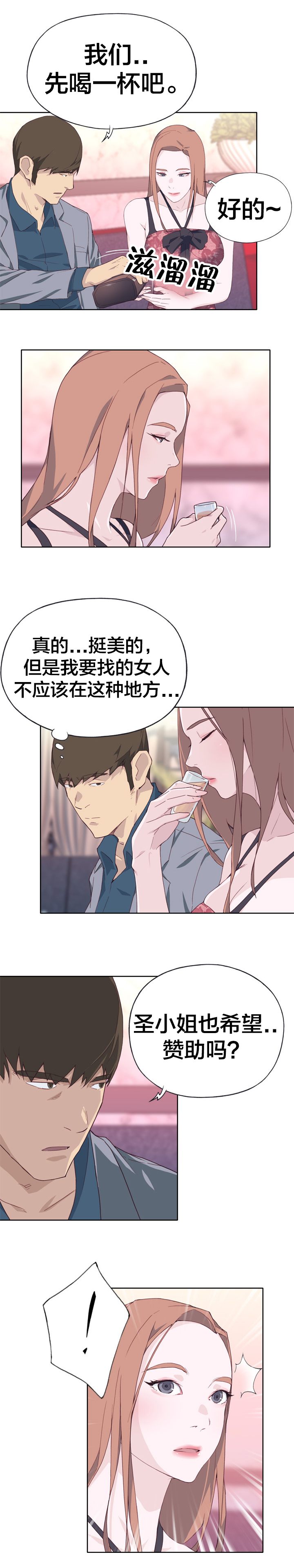 《拯救陌生人》漫画最新章节第24章：赞助免费下拉式在线观看章节第【3】张图片