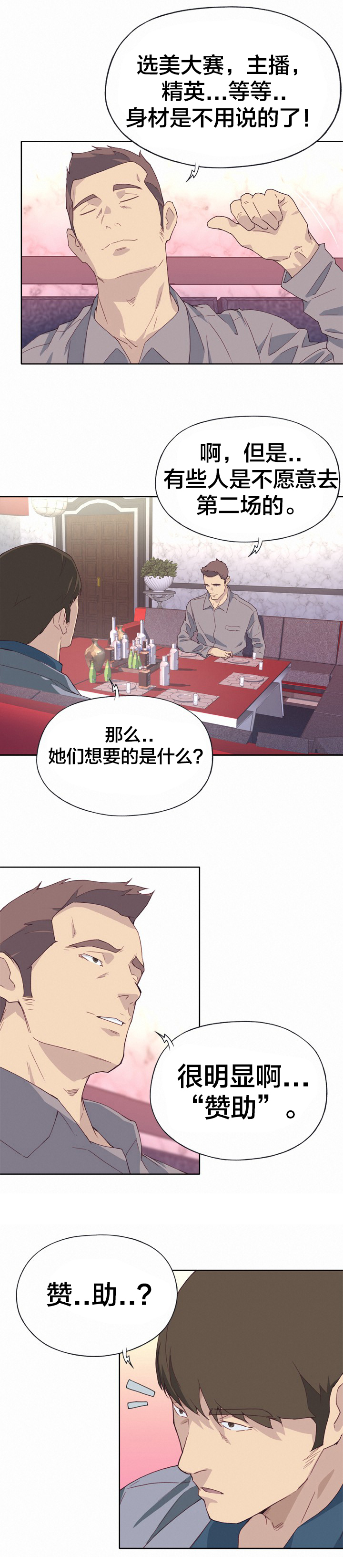 《拯救陌生人》漫画最新章节第24章：赞助免费下拉式在线观看章节第【6】张图片