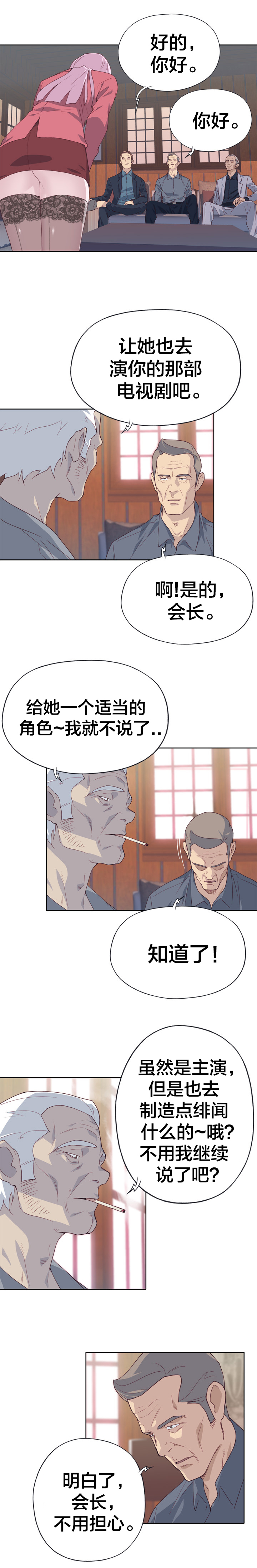 《拯救陌生人》漫画最新章节第30章：权利免费下拉式在线观看章节第【8】张图片