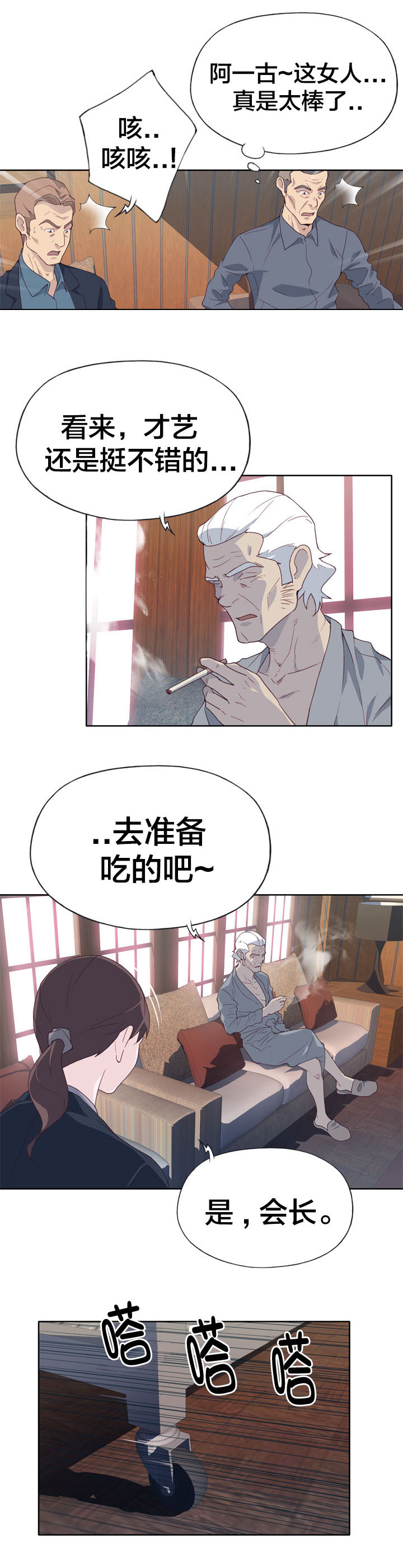 《拯救陌生人》漫画最新章节第30章：权利免费下拉式在线观看章节第【2】张图片