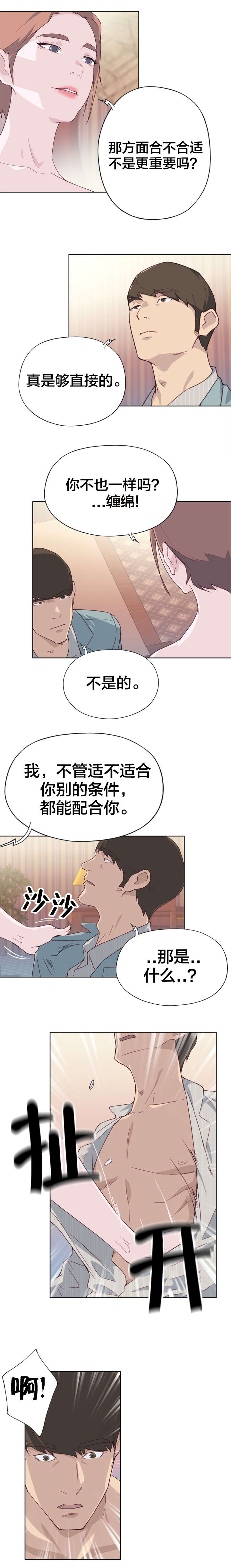 《拯救陌生人》漫画最新章节第34章：直接免费下拉式在线观看章节第【3】张图片