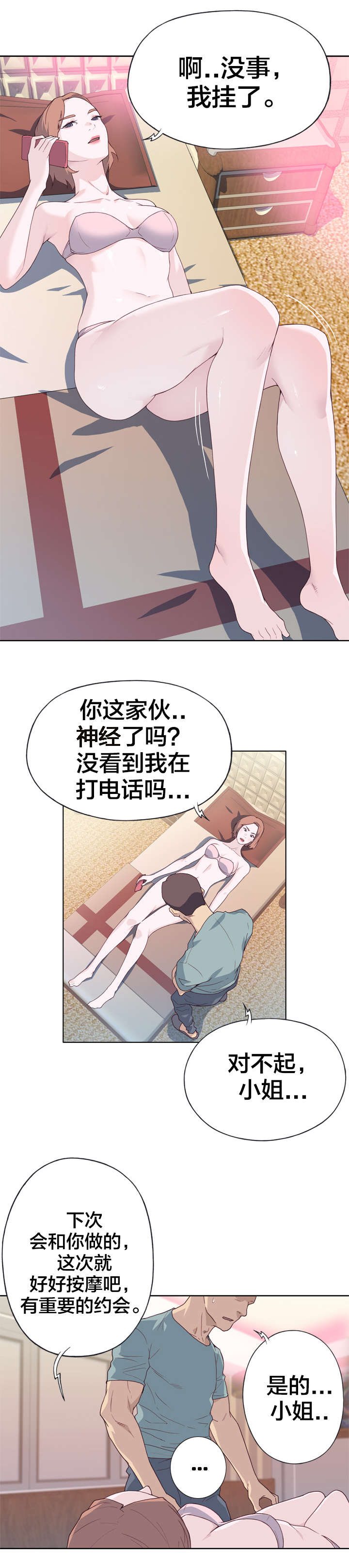 《拯救陌生人》漫画最新章节第34章：直接免费下拉式在线观看章节第【10】张图片