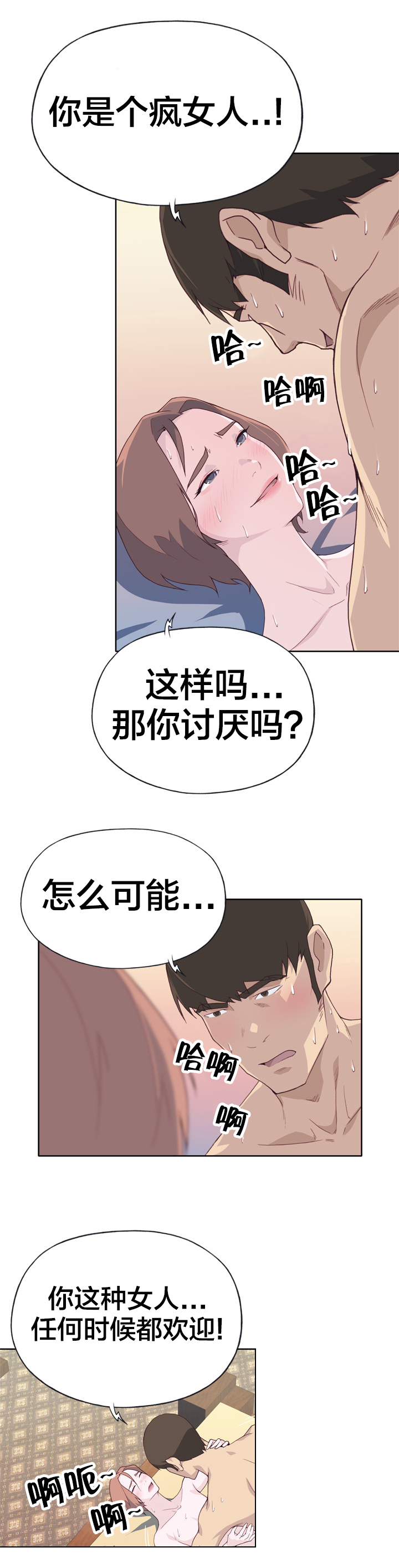 《拯救陌生人》漫画最新章节第35章：目标锁定免费下拉式在线观看章节第【15】张图片