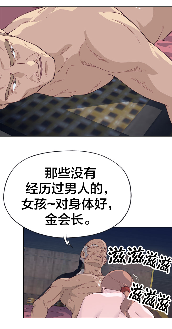 《拯救陌生人》漫画最新章节第35章：目标锁定免费下拉式在线观看章节第【3】张图片