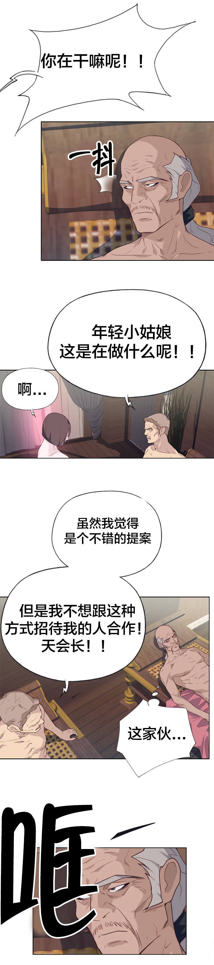 《拯救陌生人》漫画最新章节第35章：目标锁定免费下拉式在线观看章节第【2】张图片