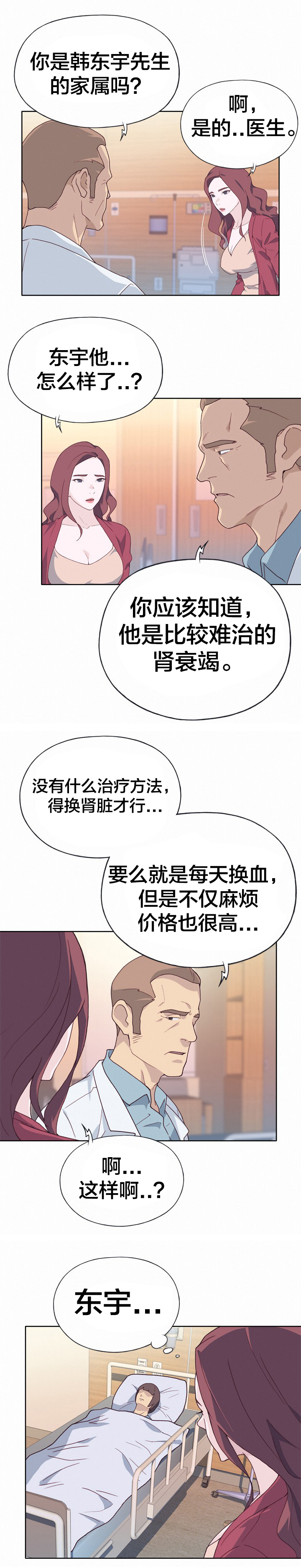 《拯救陌生人》漫画最新章节第35章：目标锁定免费下拉式在线观看章节第【11】张图片