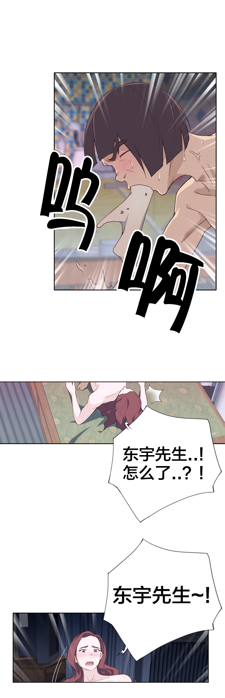 《拯救陌生人》漫画最新章节第35章：目标锁定免费下拉式在线观看章节第【13】张图片