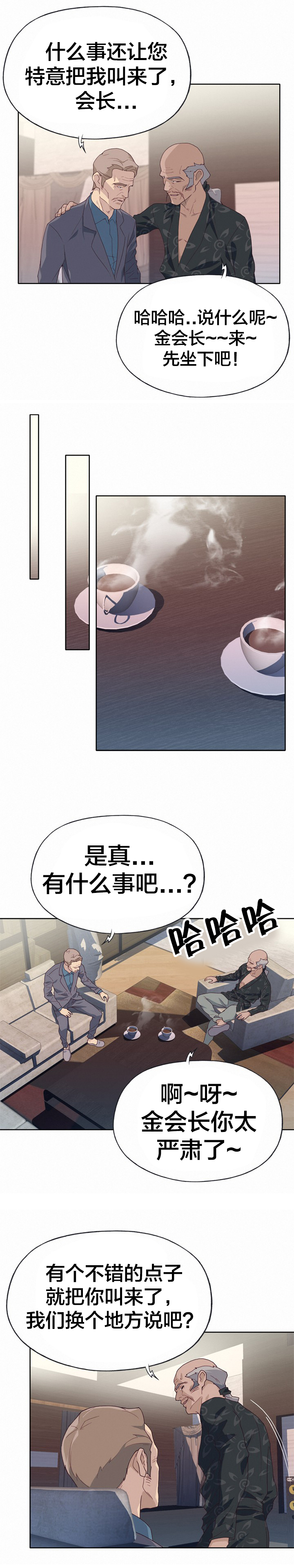 《拯救陌生人》漫画最新章节第35章：目标锁定免费下拉式在线观看章节第【9】张图片