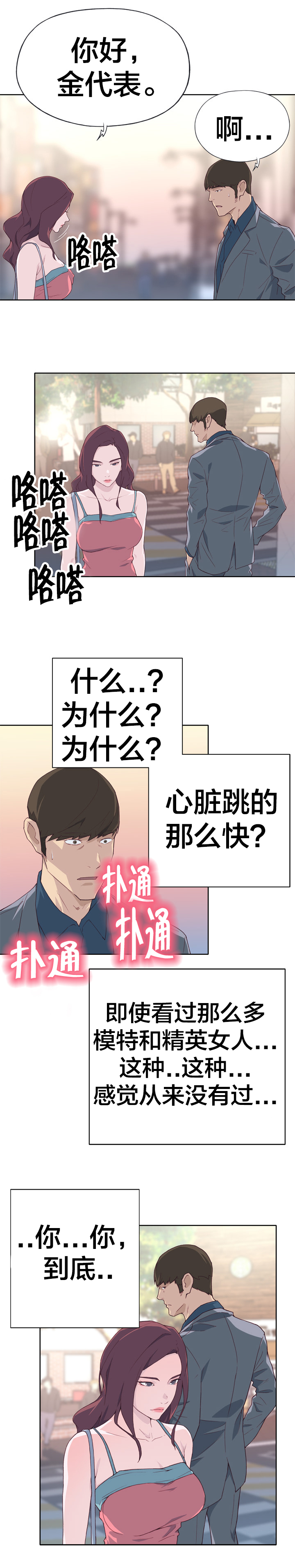 《拯救陌生人》漫画最新章节第36章：告白要求免费下拉式在线观看章节第【8】张图片