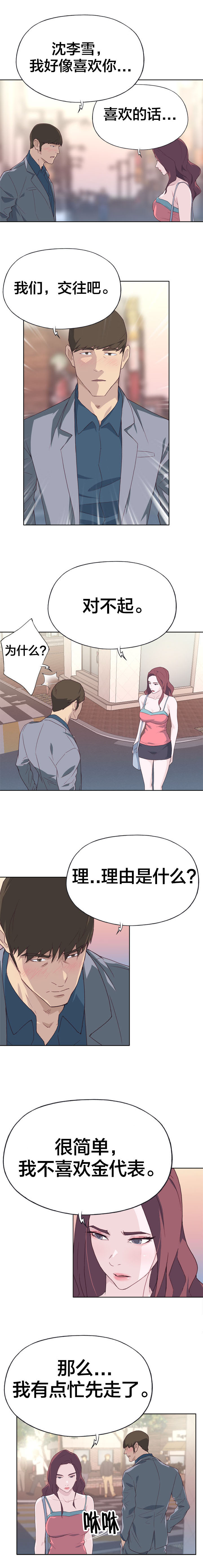 《拯救陌生人》漫画最新章节第36章：告白要求免费下拉式在线观看章节第【3】张图片