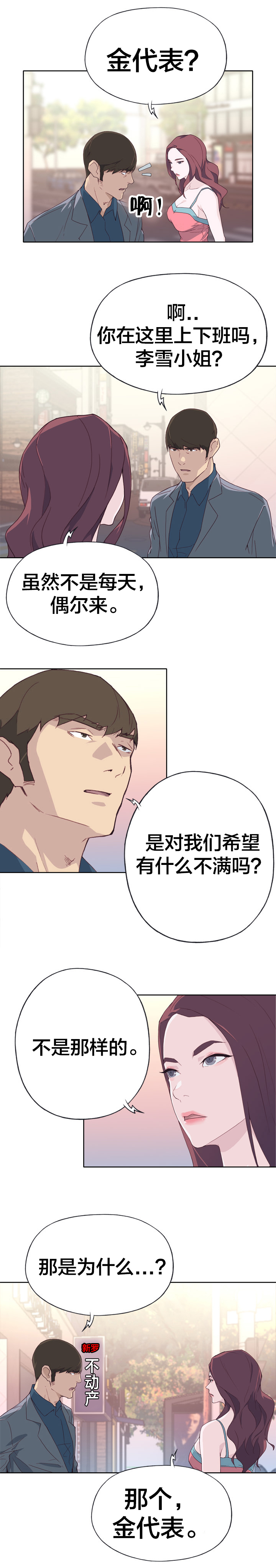 《拯救陌生人》漫画最新章节第36章：告白要求免费下拉式在线观看章节第【6】张图片