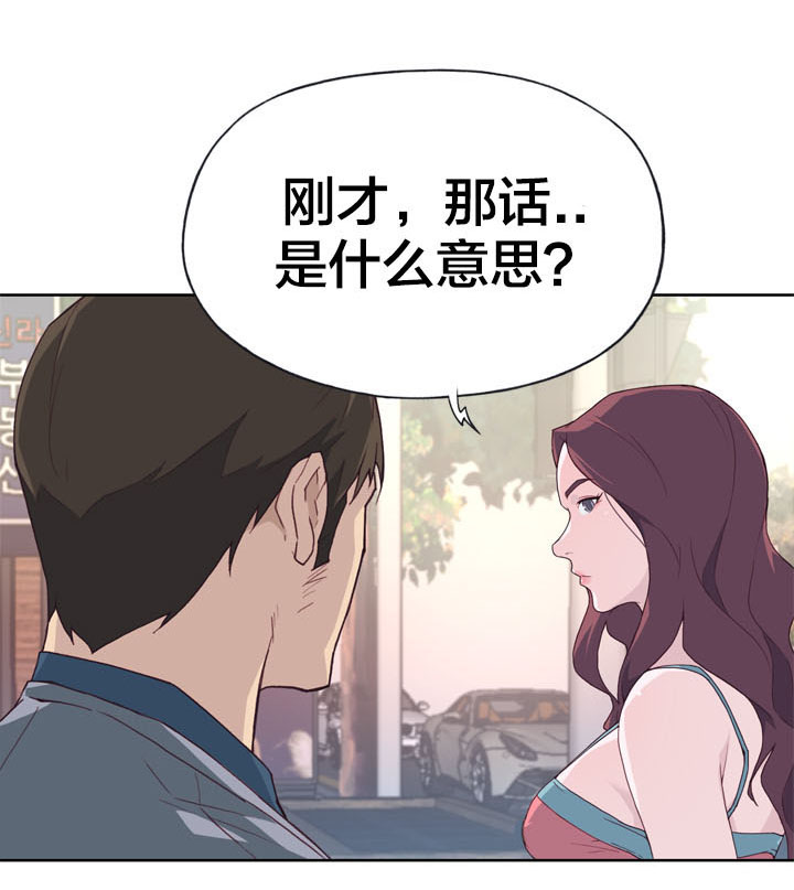 《拯救陌生人》漫画最新章节第36章：告白要求免费下拉式在线观看章节第【4】张图片