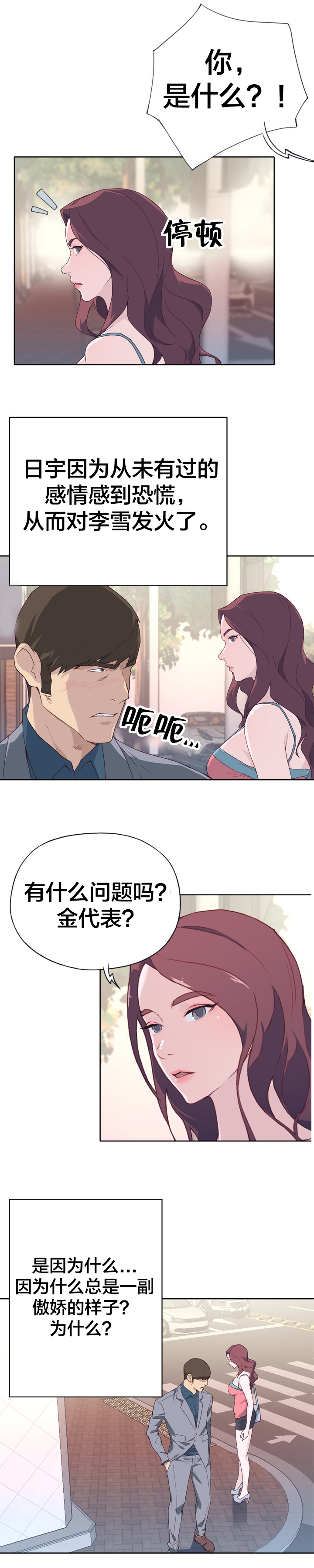 《拯救陌生人》漫画最新章节第36章：告白要求免费下拉式在线观看章节第【7】张图片