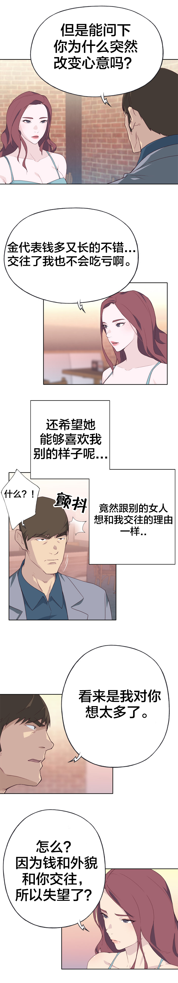 《拯救陌生人》漫画最新章节第38章：突然免费下拉式在线观看章节第【7】张图片