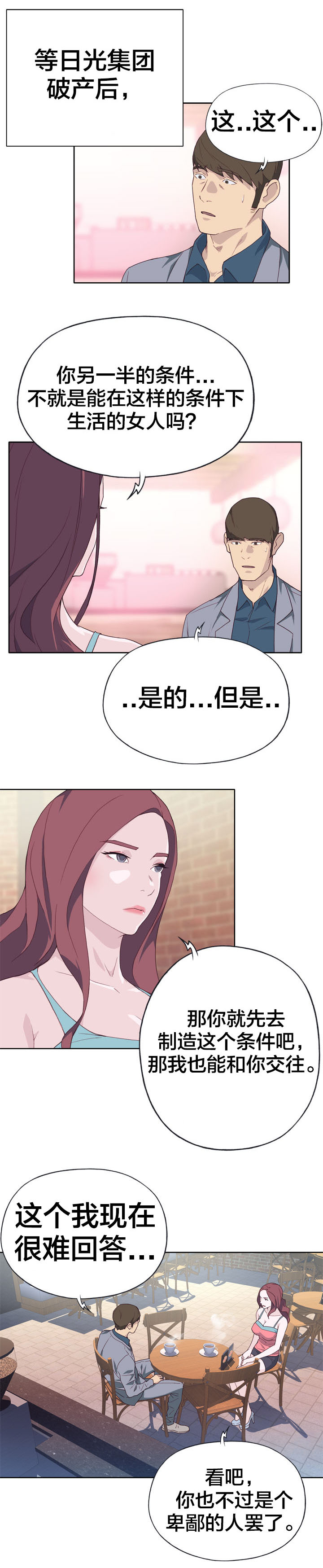 《拯救陌生人》漫画最新章节第38章：突然免费下拉式在线观看章节第【3】张图片