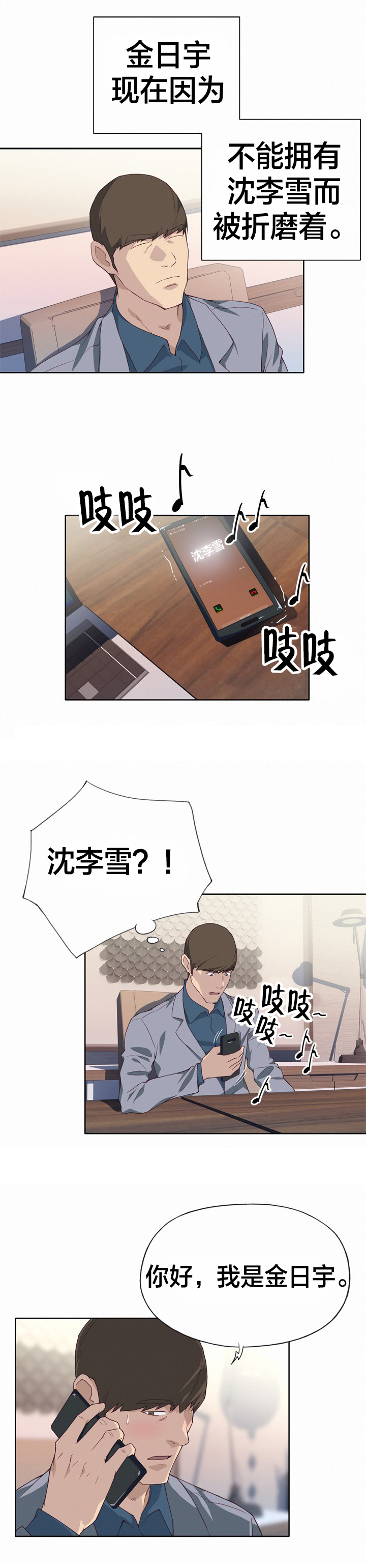 《拯救陌生人》漫画最新章节第38章：突然免费下拉式在线观看章节第【13】张图片