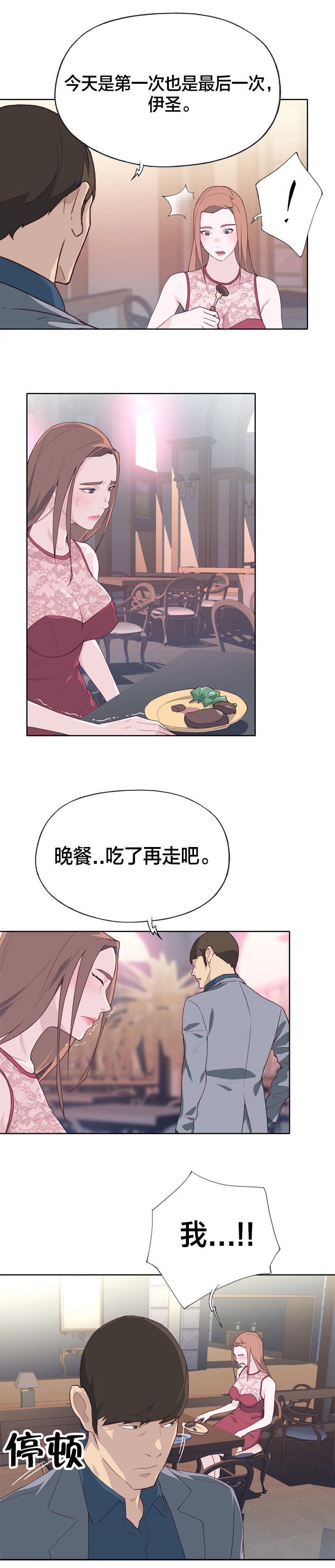 《拯救陌生人》漫画最新章节第39章：断绝免费下拉式在线观看章节第【10】张图片