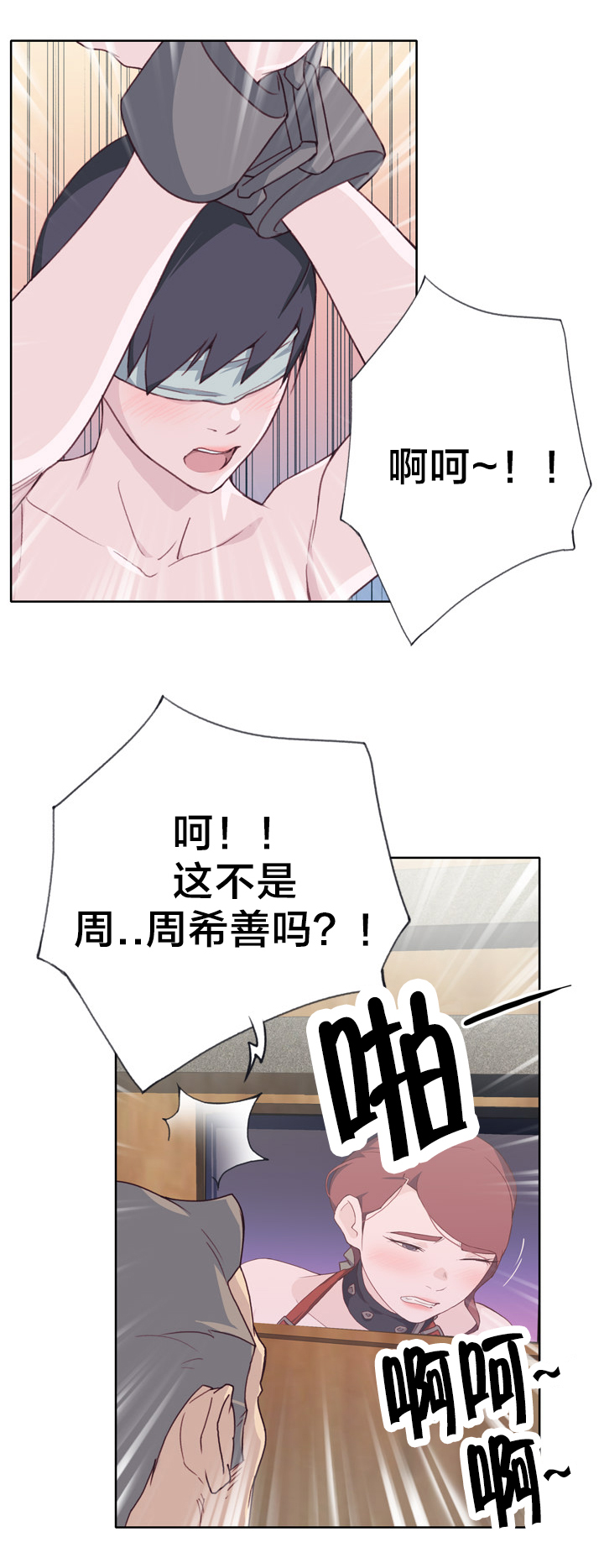 《拯救陌生人》漫画最新章节第40章：堕落免费下拉式在线观看章节第【14】张图片