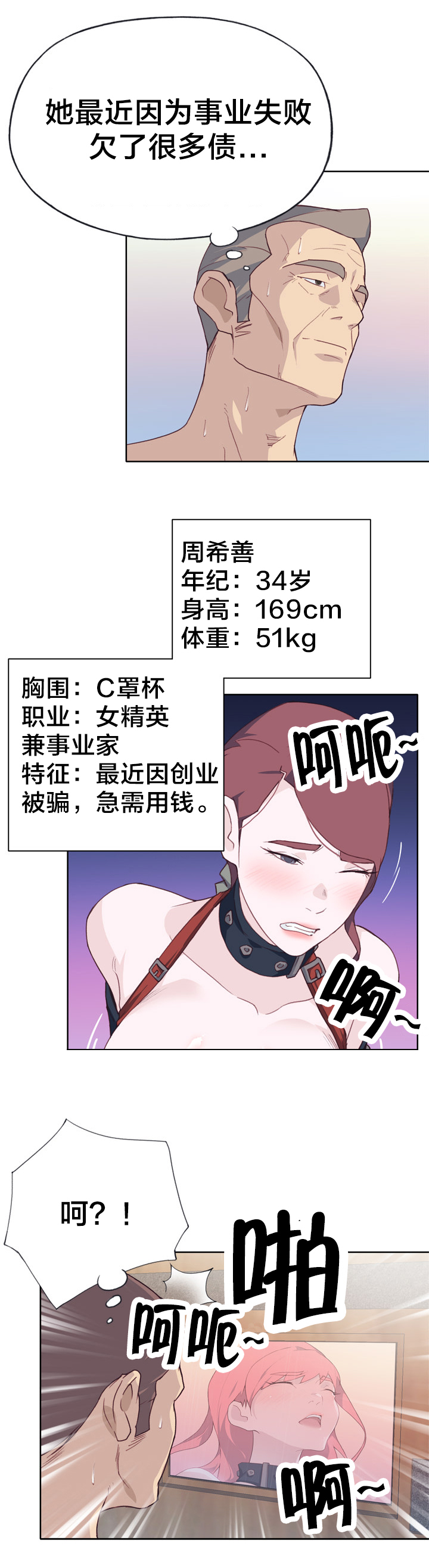 《拯救陌生人》漫画最新章节第40章：堕落免费下拉式在线观看章节第【13】张图片