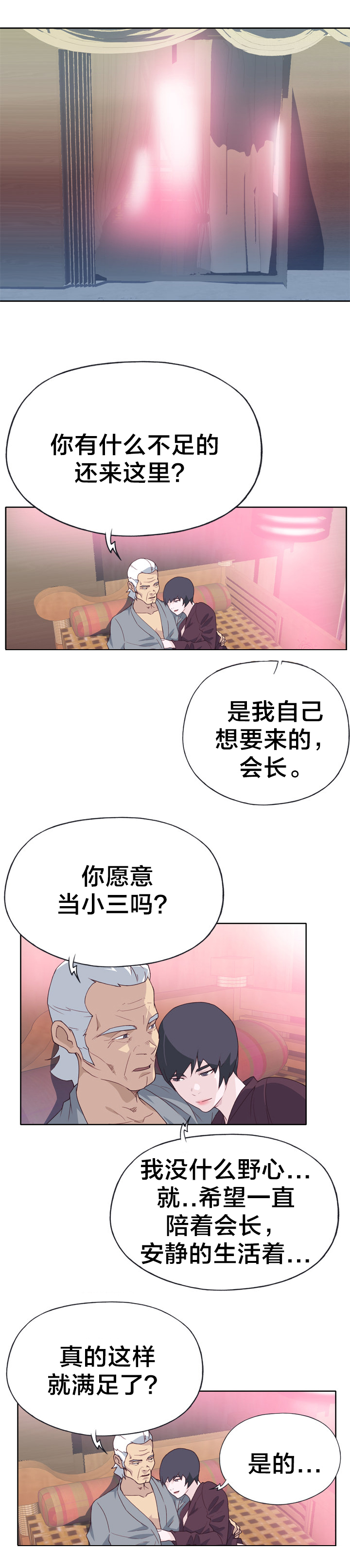 《拯救陌生人》漫画最新章节第40章：堕落免费下拉式在线观看章节第【3】张图片