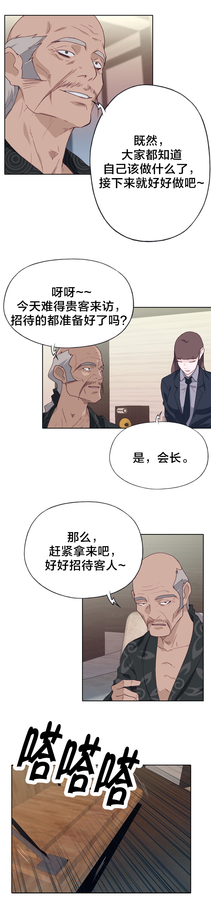 《拯救陌生人》漫画最新章节第41章：野心免费下拉式在线观看章节第【8】张图片