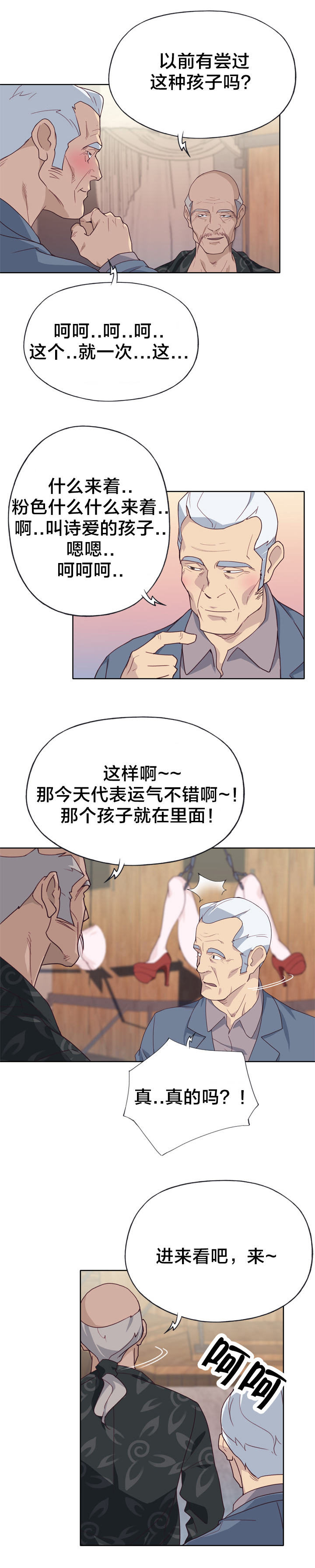 《拯救陌生人》漫画最新章节第41章：野心免费下拉式在线观看章节第【5】张图片