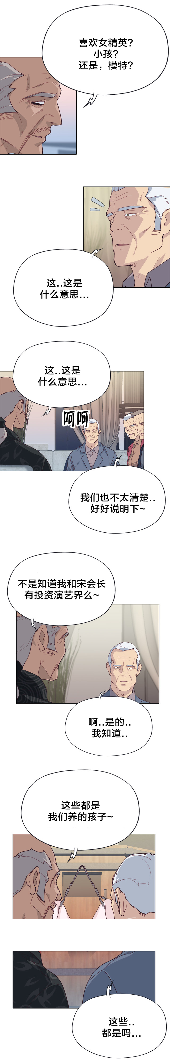 《拯救陌生人》漫画最新章节第41章：野心免费下拉式在线观看章节第【6】张图片