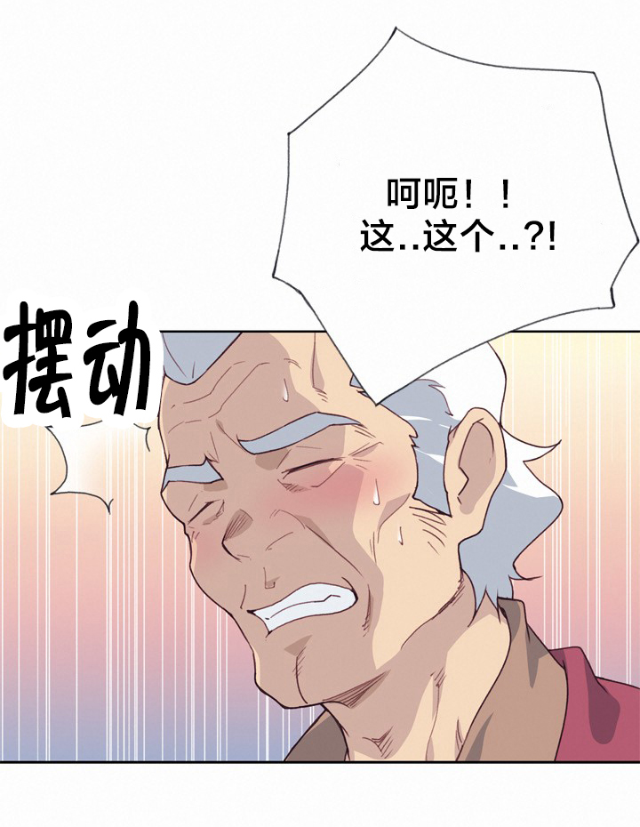 《拯救陌生人》漫画最新章节第41章：野心免费下拉式在线观看章节第【1】张图片