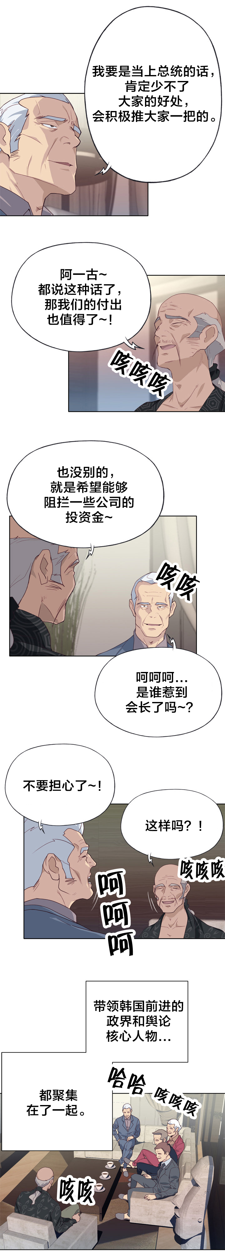 《拯救陌生人》漫画最新章节第41章：野心免费下拉式在线观看章节第【9】张图片