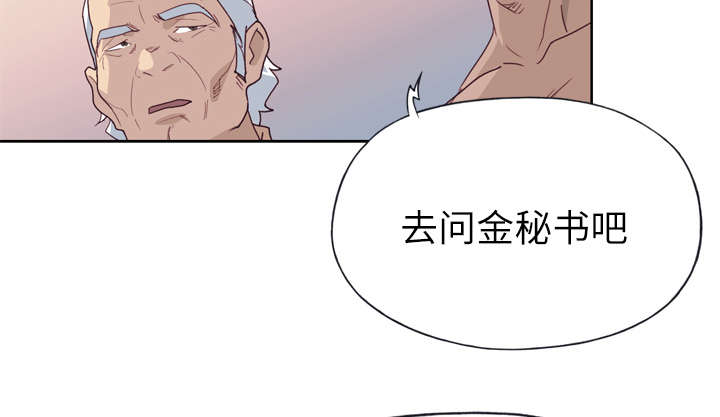 《拯救陌生人》漫画最新章节第42章：莉艾免费下拉式在线观看章节第【54】张图片