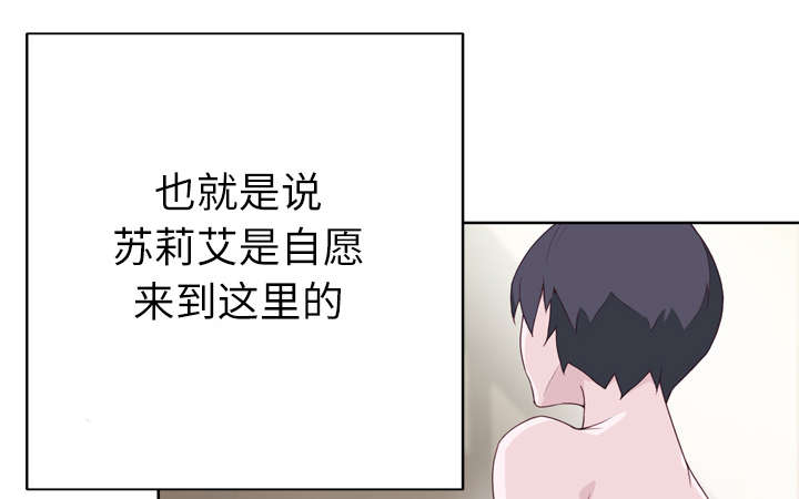 《拯救陌生人》漫画最新章节第42章：莉艾免费下拉式在线观看章节第【14】张图片