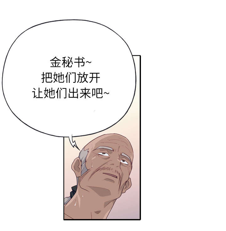 《拯救陌生人》漫画最新章节第42章：莉艾免费下拉式在线观看章节第【29】张图片