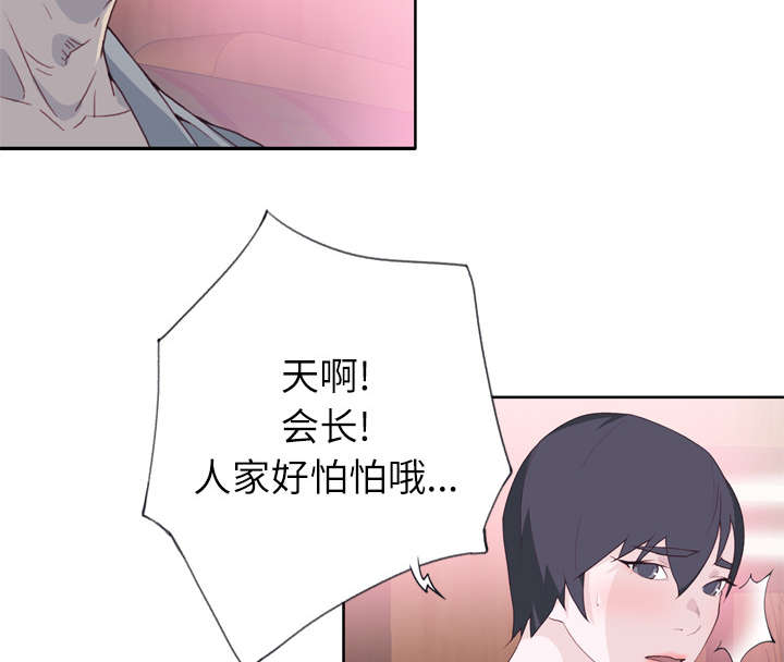 《拯救陌生人》漫画最新章节第43章：会长免费下拉式在线观看章节第【36】张图片