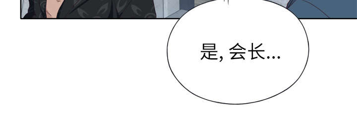 《拯救陌生人》漫画最新章节第43章：会长免费下拉式在线观看章节第【6】张图片