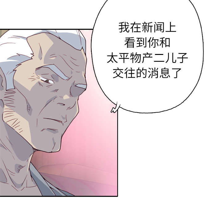 《拯救陌生人》漫画最新章节第43章：会长免费下拉式在线观看章节第【52】张图片