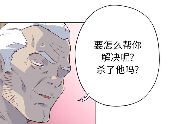 《拯救陌生人》漫画最新章节第43章：会长免费下拉式在线观看章节第【37】张图片