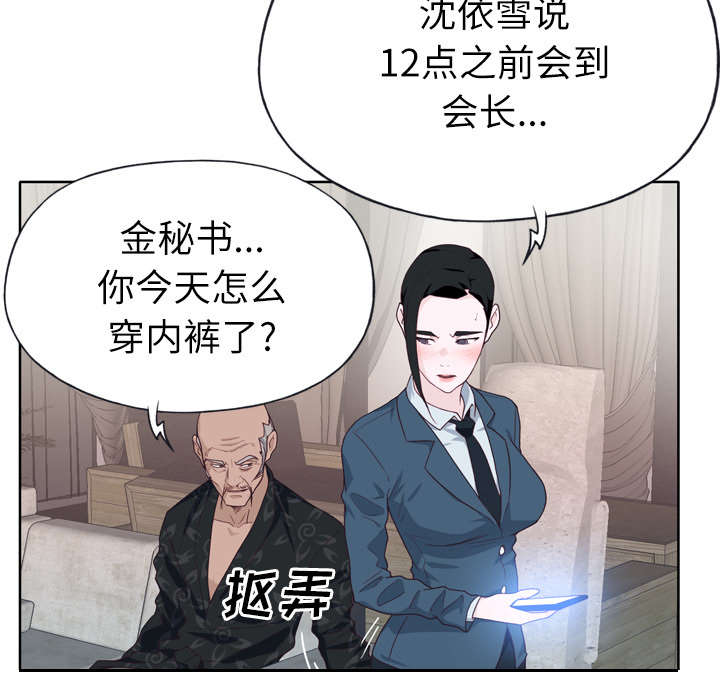 《拯救陌生人》漫画最新章节第43章：会长免费下拉式在线观看章节第【16】张图片