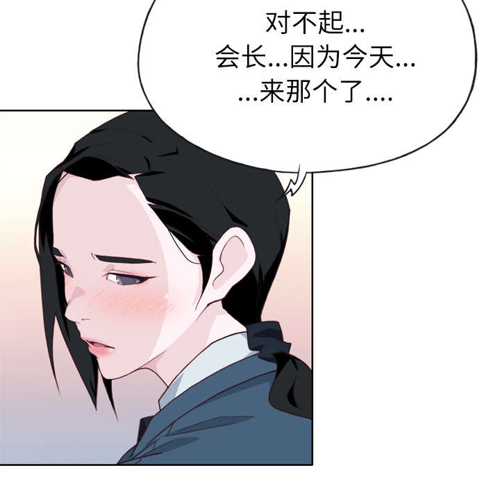 《拯救陌生人》漫画最新章节第43章：会长免费下拉式在线观看章节第【14】张图片