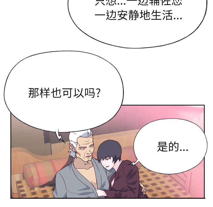 《拯救陌生人》漫画最新章节第43章：会长免费下拉式在线观看章节第【54】张图片