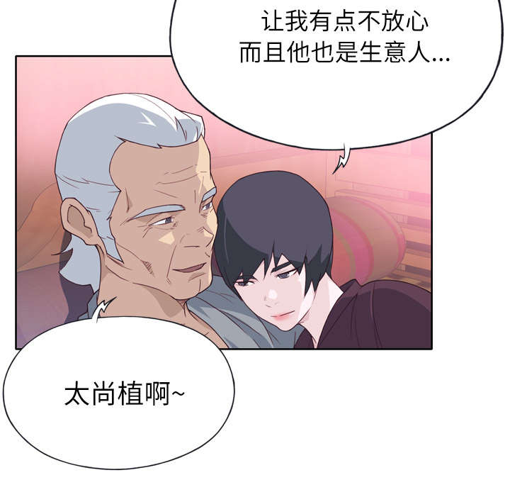 《拯救陌生人》漫画最新章节第43章：会长免费下拉式在线观看章节第【38】张图片