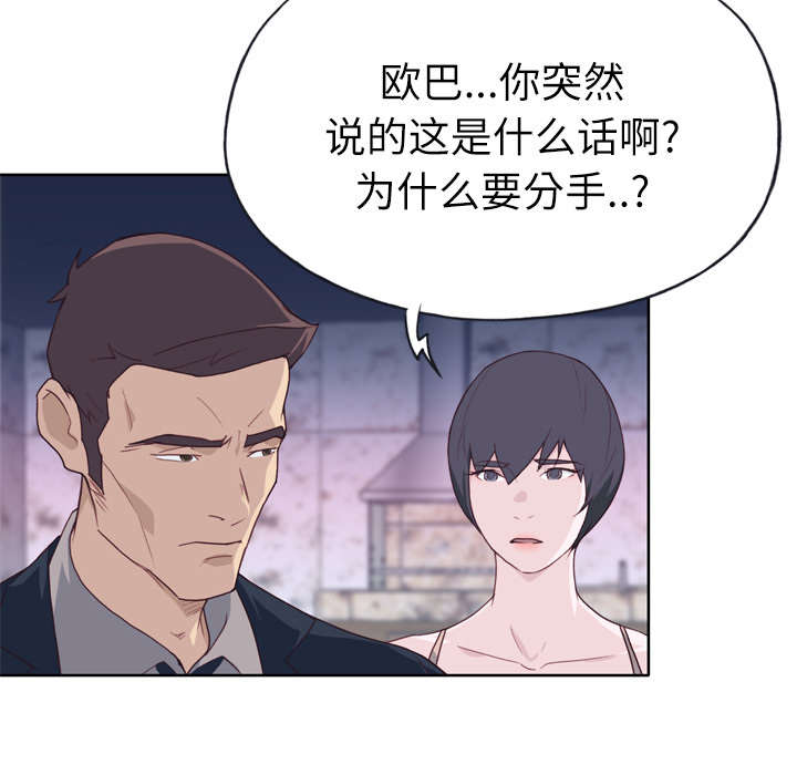 《拯救陌生人》漫画最新章节第43章：会长免费下拉式在线观看章节第【46】张图片