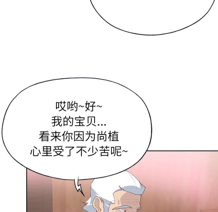 《拯救陌生人》漫画最新章节第43章：会长免费下拉式在线观看章节第【33】张图片